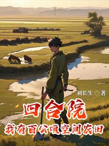 化身机甲，我能无限进化